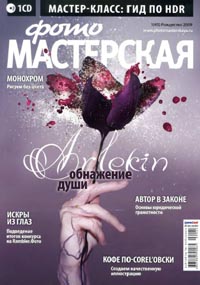 Журнал Фотомастерская 2010